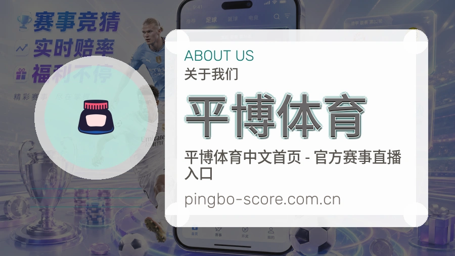 平博体育体育服务内容说明