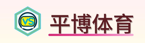 平博体育 Logo